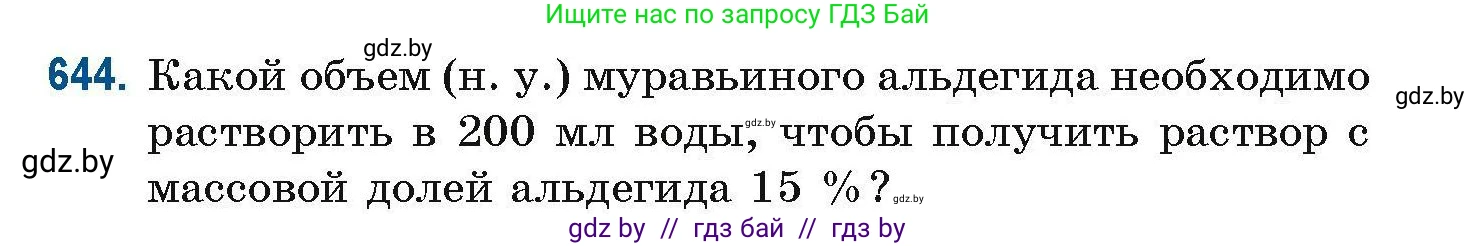 Химия, 10 класс Сборник задач, авторы: Матулис Вадим Эдвардович, Матулис Виталий Эдвардович, Колевич Татьяна Александровна, издательство Национальный институт образования, Минск, 2021, страница 143, номер 644, Условие