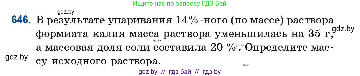 Химия, 10 класс Сборник задач, авторы: Матулис Вадим Эдвардович, Матулис Виталий Эдвардович, Колевич Татьяна Александровна, издательство Национальный институт образования, Минск, 2021, страница 143, номер 646, Условие