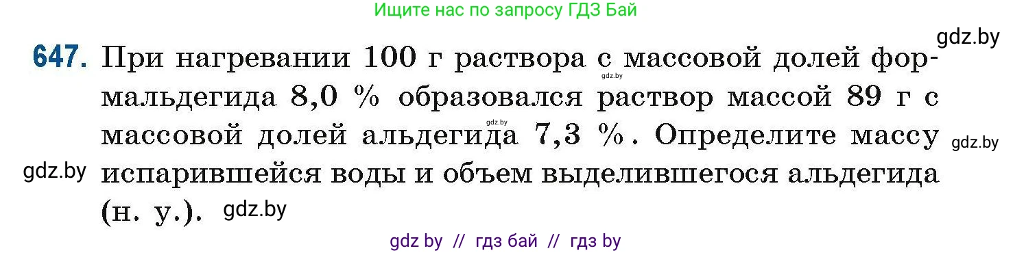 Химия, 10 класс Сборник задач, авторы: Матулис Вадим Эдвардович, Матулис Виталий Эдвардович, Колевич Татьяна Александровна, издательство Национальный институт образования, Минск, 2021, страница 143, номер 647, Условие