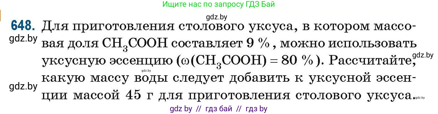 Химия, 10 класс Сборник задач, авторы: Матулис Вадим Эдвардович, Матулис Виталий Эдвардович, Колевич Татьяна Александровна, издательство Национальный институт образования, Минск, 2021, страница 144, номер 648, Условие
