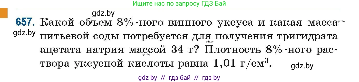 Химия, 10 класс Сборник задач, авторы: Матулис Вадим Эдвардович, Матулис Виталий Эдвардович, Колевич Татьяна Александровна, издательство Национальный институт образования, Минск, 2021, страница 146, номер 657, Условие