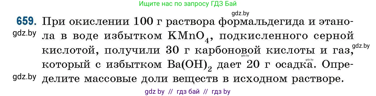 Химия, 10 класс Сборник задач, авторы: Матулис Вадим Эдвардович, Матулис Виталий Эдвардович, Колевич Татьяна Александровна, издательство Национальный институт образования, Минск, 2021, страница 146, номер 659, Условие