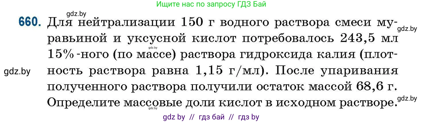 Химия, 10 класс Сборник задач, авторы: Матулис Вадим Эдвардович, Матулис Виталий Эдвардович, Колевич Татьяна Александровна, издательство Национальный институт образования, Минск, 2021, страница 146, номер 660, Условие