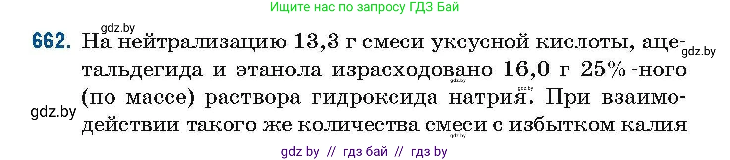 Химия, 10 класс Сборник задач, авторы: Матулис Вадим Эдвардович, Матулис Виталий Эдвардович, Колевич Татьяна Александровна, издательство Национальный институт образования, Минск, 2021, страница 146, номер 662, Условие