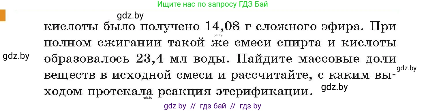 Химия, 10 класс Сборник задач, авторы: Матулис Вадим Эдвардович, Матулис Виталий Эдвардович, Колевич Татьяна Александровна, издательство Национальный институт образования, Минск, 2021, страница 147, номер 668, Условие (продолжение 2)