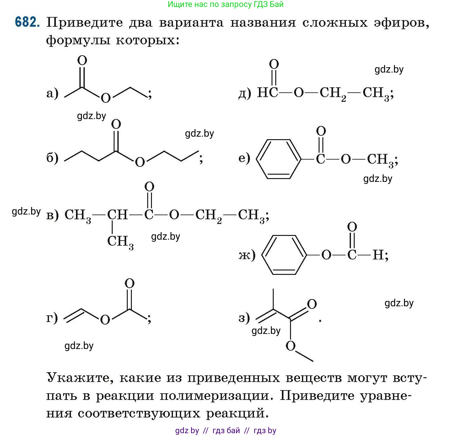 Химия, 10 класс Сборник задач, авторы: Матулис Вадим Эдвардович, Матулис Виталий Эдвардович, Колевич Татьяна Александровна, издательство Национальный институт образования, Минск, 2021, страница 151, номер 682, Условие
