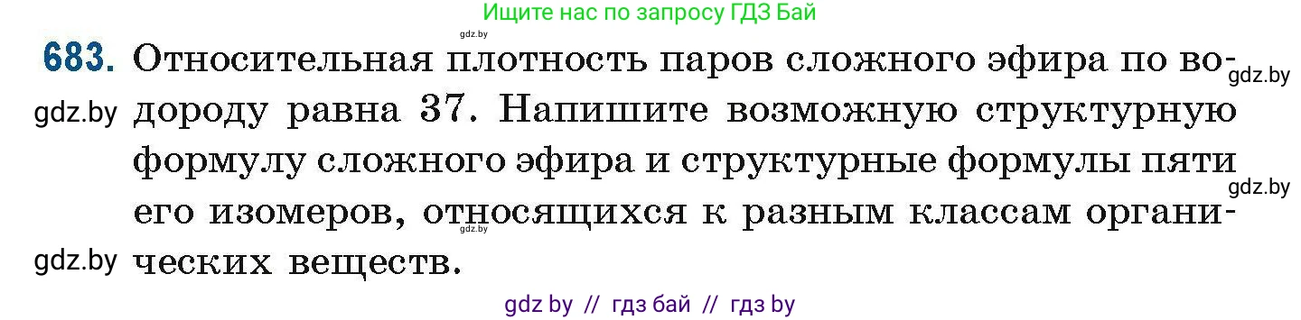 Химия, 10 класс Сборник задач, авторы: Матулис Вадим Эдвардович, Матулис Виталий Эдвардович, Колевич Татьяна Александровна, издательство Национальный институт образования, Минск, 2021, страница 151, номер 683, Условие