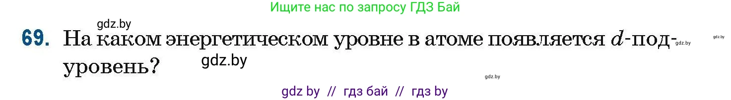 Химия, 10 класс Сборник задач, авторы: Матулис Вадим Эдвардович, Матулис Виталий Эдвардович, Колевич Татьяна Александровна, издательство Национальный институт образования, Минск, 2021, страница 29, номер 69, Условие