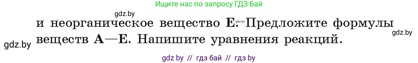 Химия, 10 класс Сборник задач, авторы: Матулис Вадим Эдвардович, Матулис Виталий Эдвардович, Колевич Татьяна Александровна, издательство Национальный институт образования, Минск, 2021, страница 153, номер 691, Условие (продолжение 2)