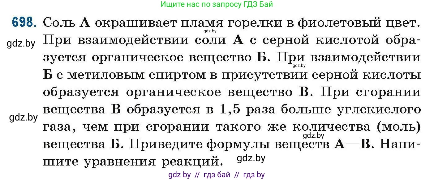 Химия, 10 класс Сборник задач, авторы: Матулис Вадим Эдвардович, Матулис Виталий Эдвардович, Колевич Татьяна Александровна, издательство Национальный институт образования, Минск, 2021, страница 155, номер 698, Условие