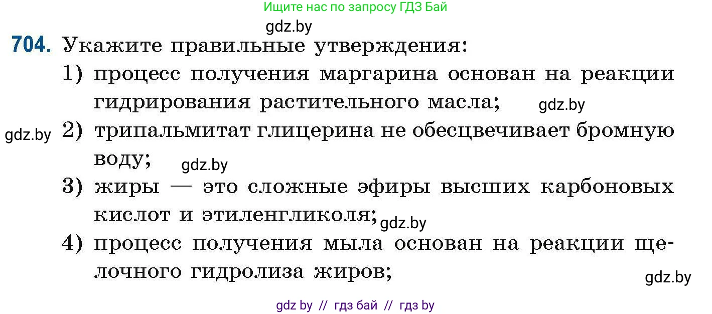 Химия, 10 класс Сборник задач, авторы: Матулис Вадим Эдвардович, Матулис Виталий Эдвардович, Колевич Татьяна Александровна, издательство Национальный институт образования, Минск, 2021, страница 157, номер 704, Условие