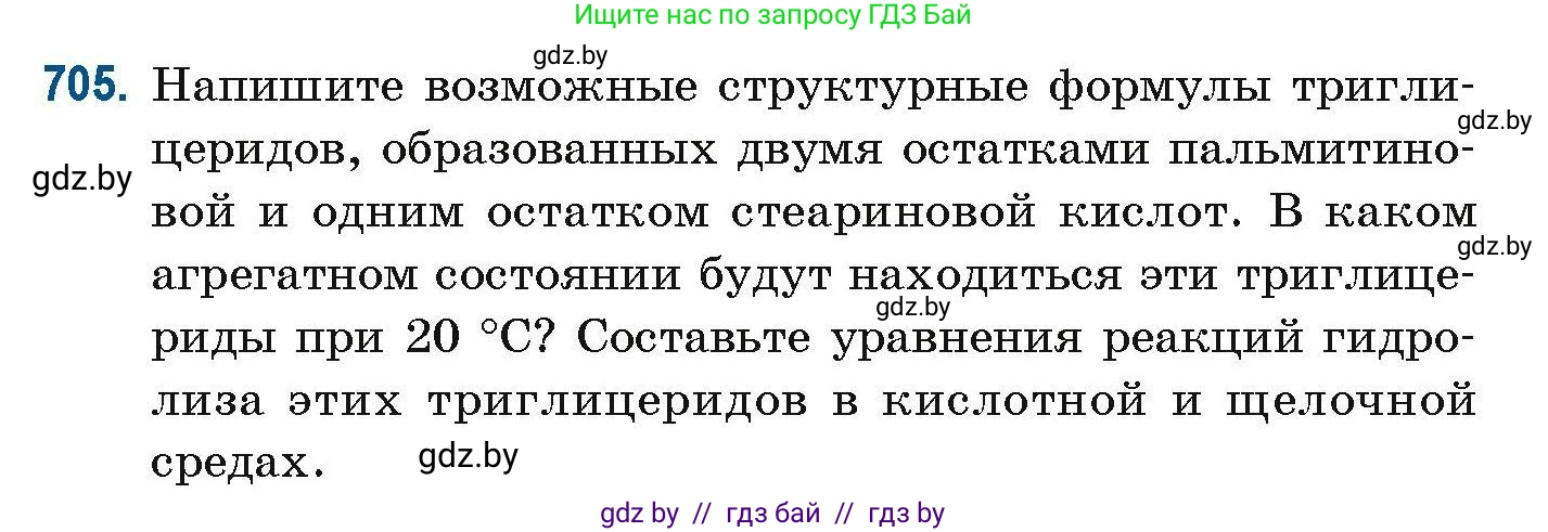 Химия, 10 класс Сборник задач, авторы: Матулис Вадим Эдвардович, Матулис Виталий Эдвардович, Колевич Татьяна Александровна, издательство Национальный институт образования, Минск, 2021, страница 158, номер 705, Условие