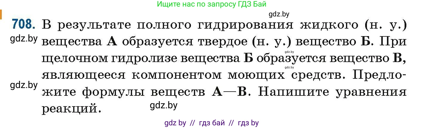 Химия, 10 класс Сборник задач, авторы: Матулис Вадим Эдвардович, Матулис Виталий Эдвардович, Колевич Татьяна Александровна, издательство Национальный институт образования, Минск, 2021, страница 159, номер 708, Условие