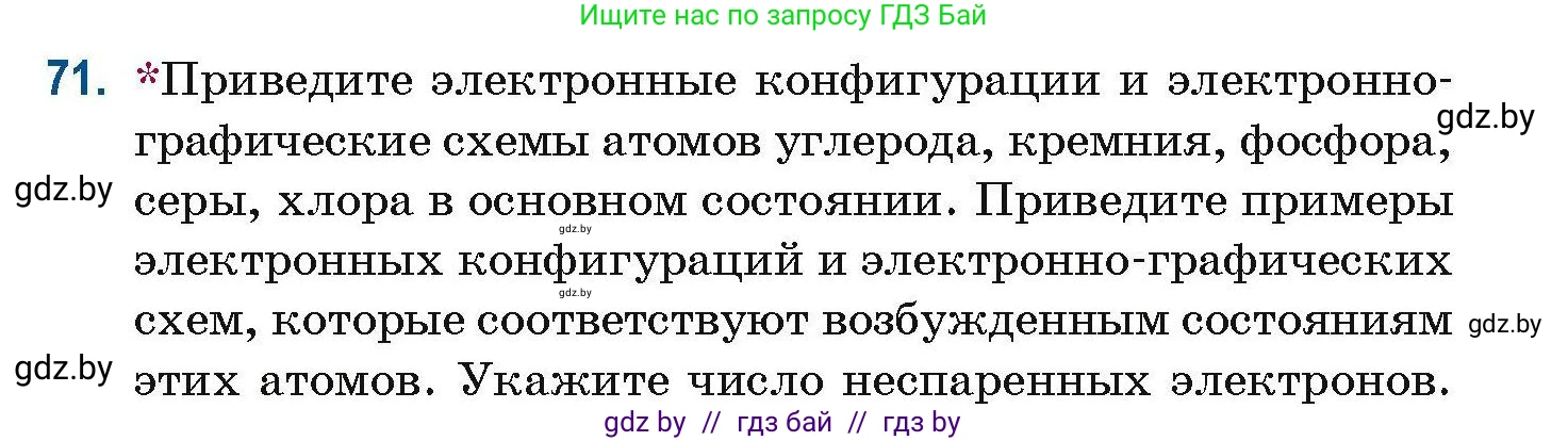 Химия, 10 класс Сборник задач, авторы: Матулис Вадим Эдвардович, Матулис Виталий Эдвардович, Колевич Татьяна Александровна, издательство Национальный институт образования, Минск, 2021, страница 29, номер 71, Условие