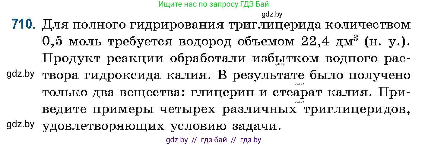 Химия, 10 класс Сборник задач, авторы: Матулис Вадим Эдвардович, Матулис Виталий Эдвардович, Колевич Татьяна Александровна, издательство Национальный институт образования, Минск, 2021, страница 160, номер 710, Условие