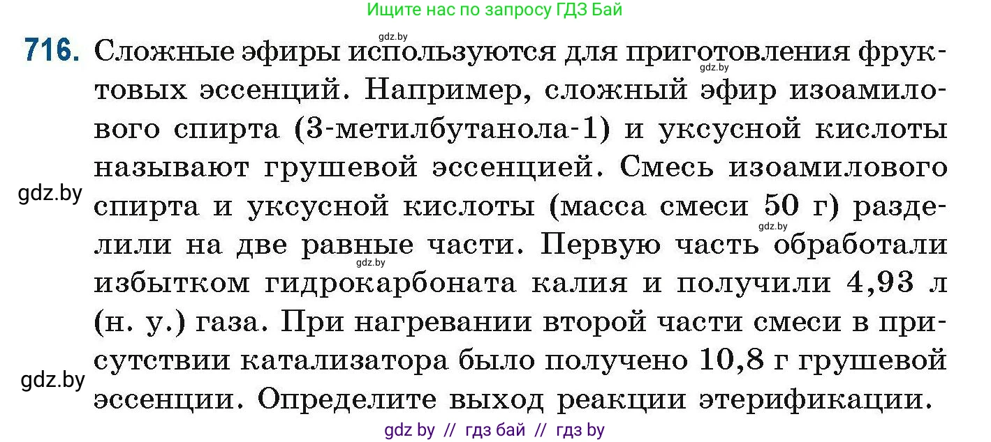 Химия, 10 класс Сборник задач, авторы: Матулис Вадим Эдвардович, Матулис Виталий Эдвардович, Колевич Татьяна Александровна, издательство Национальный институт образования, Минск, 2021, страница 161, номер 716, Условие