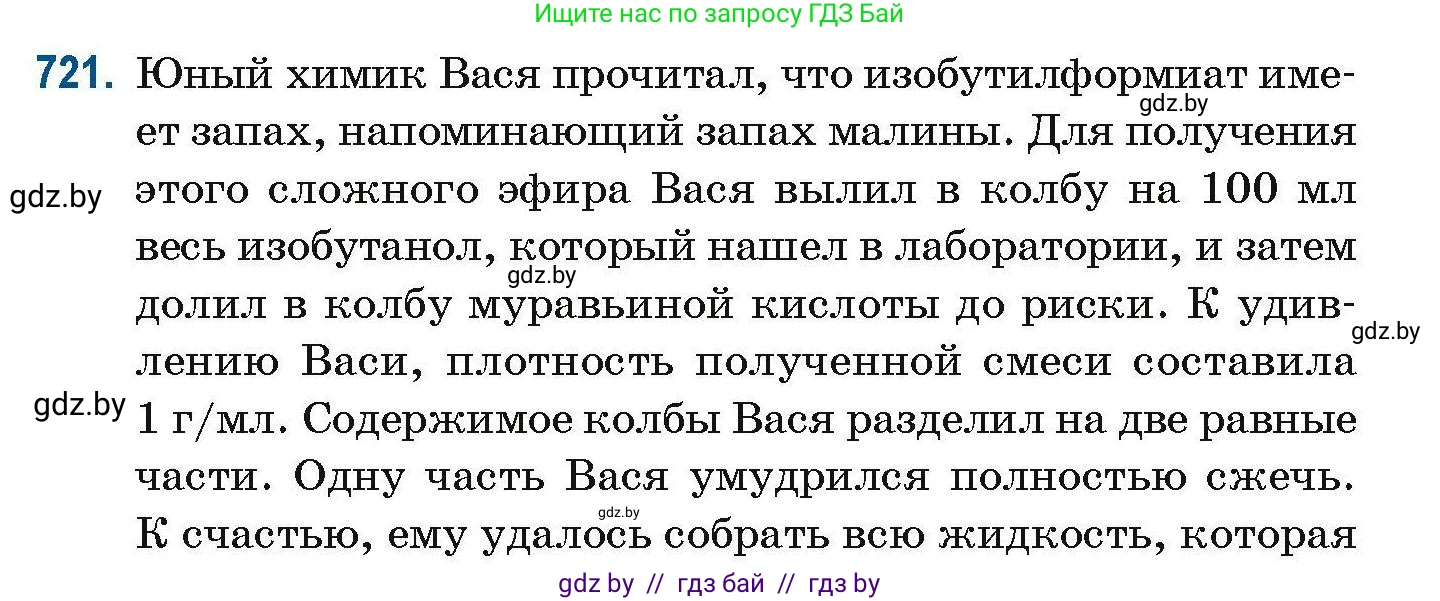 Химия, 10 класс Сборник задач, авторы: Матулис Вадим Эдвардович, Матулис Виталий Эдвардович, Колевич Татьяна Александровна, издательство Национальный институт образования, Минск, 2021, страница 162, номер 721, Условие