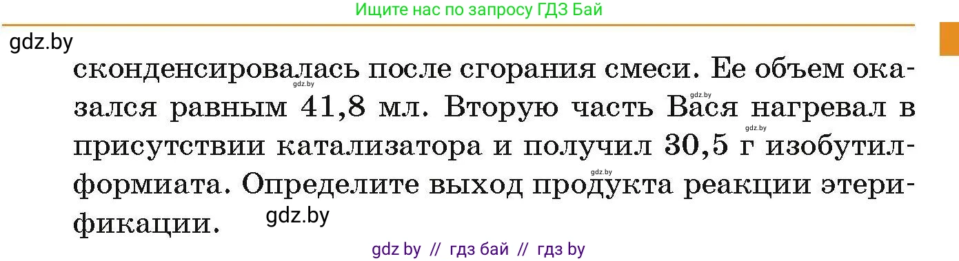 Химия, 10 класс Сборник задач, авторы: Матулис Вадим Эдвардович, Матулис Виталий Эдвардович, Колевич Татьяна Александровна, издательство Национальный институт образования, Минск, 2021, страница 162, номер 721, Условие (продолжение 2)