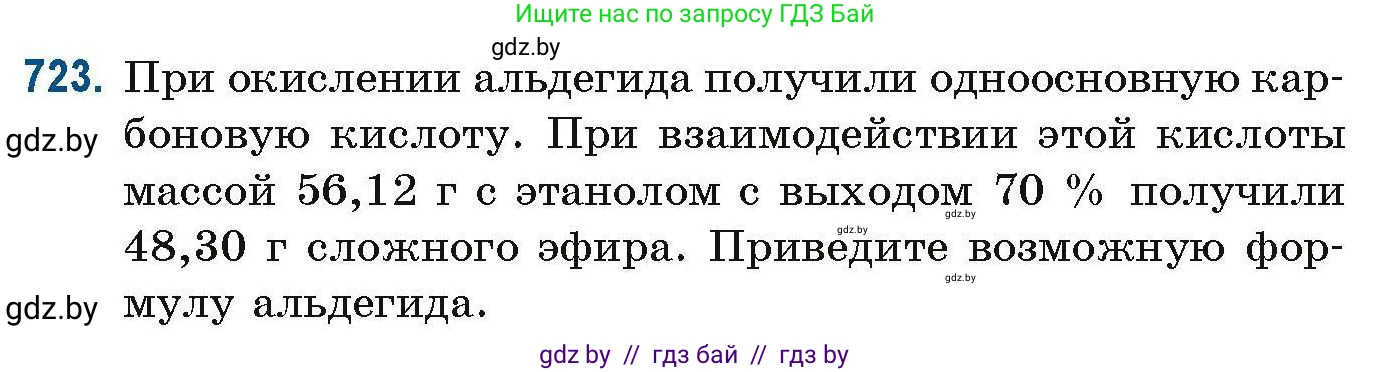 Химия, 10 класс Сборник задач, авторы: Матулис Вадим Эдвардович, Матулис Виталий Эдвардович, Колевич Татьяна Александровна, издательство Национальный институт образования, Минск, 2021, страница 163, номер 723, Условие