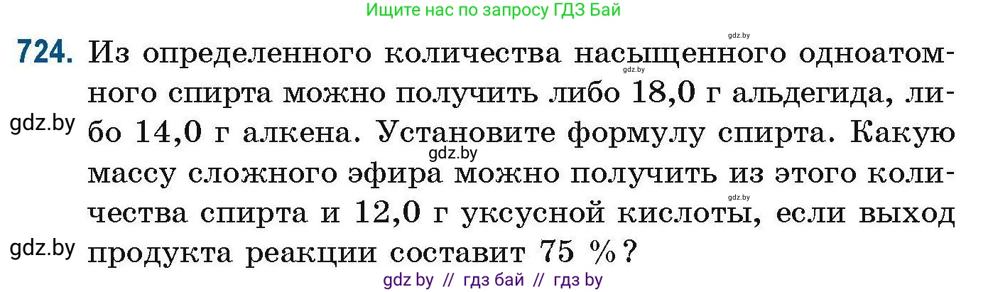 Химия, 10 класс Сборник задач, авторы: Матулис Вадим Эдвардович, Матулис Виталий Эдвардович, Колевич Татьяна Александровна, издательство Национальный институт образования, Минск, 2021, страница 163, номер 724, Условие