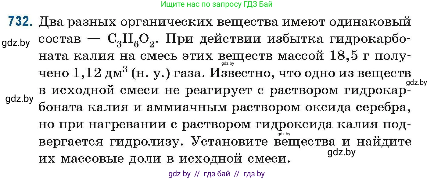 Химия, 10 класс Сборник задач, авторы: Матулис Вадим Эдвардович, Матулис Виталий Эдвардович, Колевич Татьяна Александровна, издательство Национальный институт образования, Минск, 2021, страница 165, номер 732, Условие