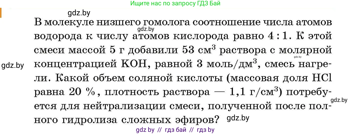 Химия, 10 класс Сборник задач, авторы: Матулис Вадим Эдвардович, Матулис Виталий Эдвардович, Колевич Татьяна Александровна, издательство Национальный институт образования, Минск, 2021, страница 165, номер 736, Условие (продолжение 2)
