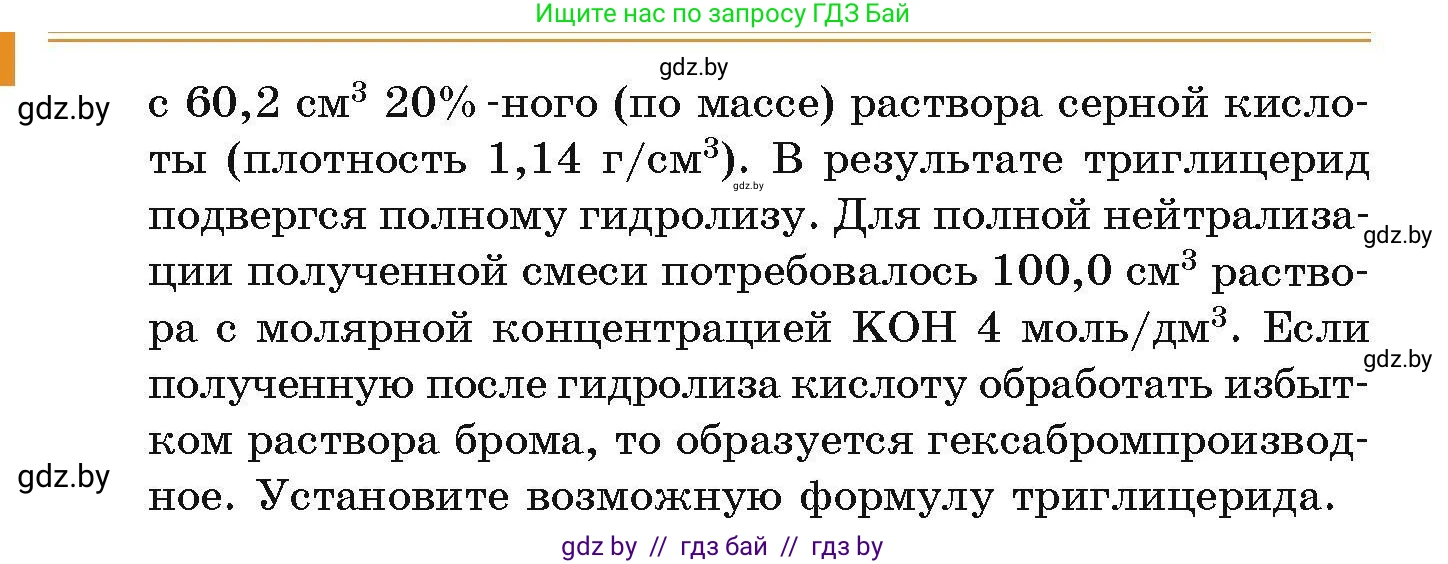 Химия, 10 класс Сборник задач, авторы: Матулис Вадим Эдвардович, Матулис Виталий Эдвардович, Колевич Татьяна Александровна, издательство Национальный институт образования, Минск, 2021, страница 167, номер 744, Условие (продолжение 2)