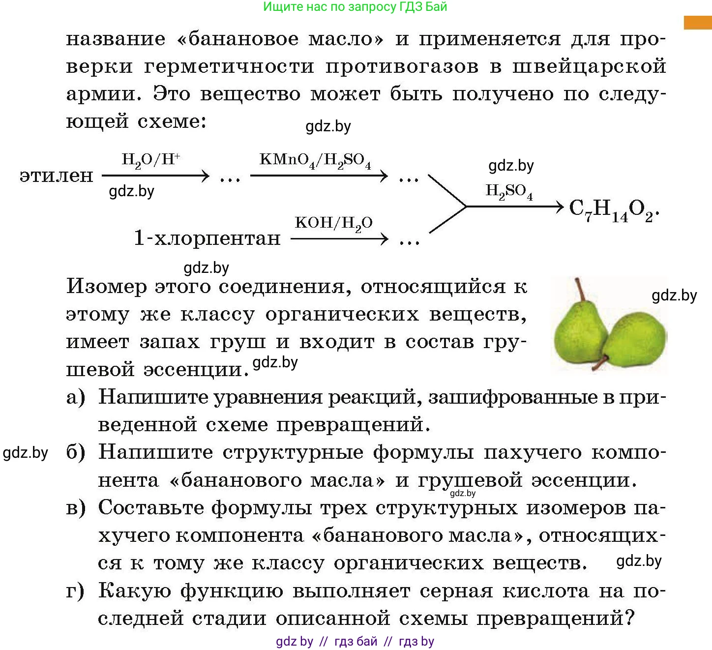 Химия, 10 класс Сборник задач, авторы: Матулис Вадим Эдвардович, Матулис Виталий Эдвардович, Колевич Татьяна Александровна, издательство Национальный институт образования, Минск, 2021, страница 168, номер 749, Условие (продолжение 2)