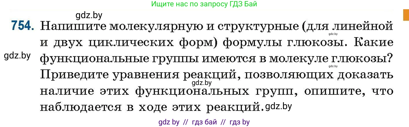 Химия, 10 класс Сборник задач, авторы: Матулис Вадим Эдвардович, Матулис Виталий Эдвардович, Колевич Татьяна Александровна, издательство Национальный институт образования, Минск, 2021, страница 173, номер 754, Условие