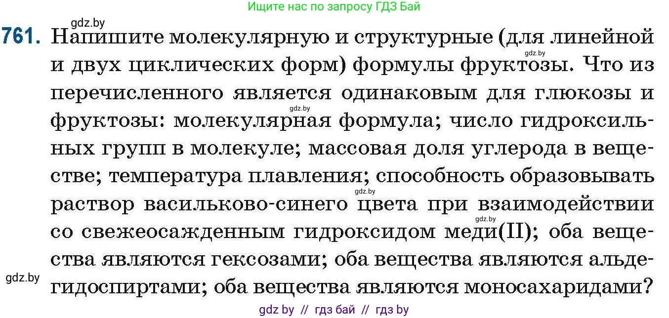 Химия, 10 класс Сборник задач, авторы: Матулис Вадим Эдвардович, Матулис Виталий Эдвардович, Колевич Татьяна Александровна, издательство Национальный институт образования, Минск, 2021, страница 175, номер 761, Условие