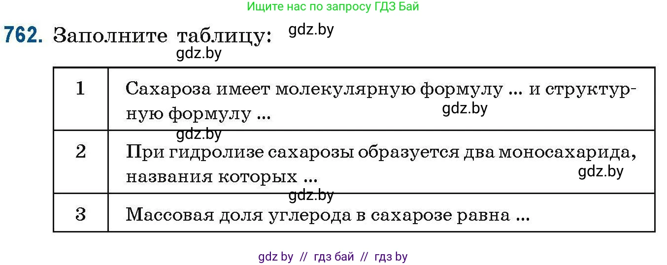 Химия, 10 класс Сборник задач, авторы: Матулис Вадим Эдвардович, Матулис Виталий Эдвардович, Колевич Татьяна Александровна, издательство Национальный институт образования, Минск, 2021, страница 175, номер 762, Условие