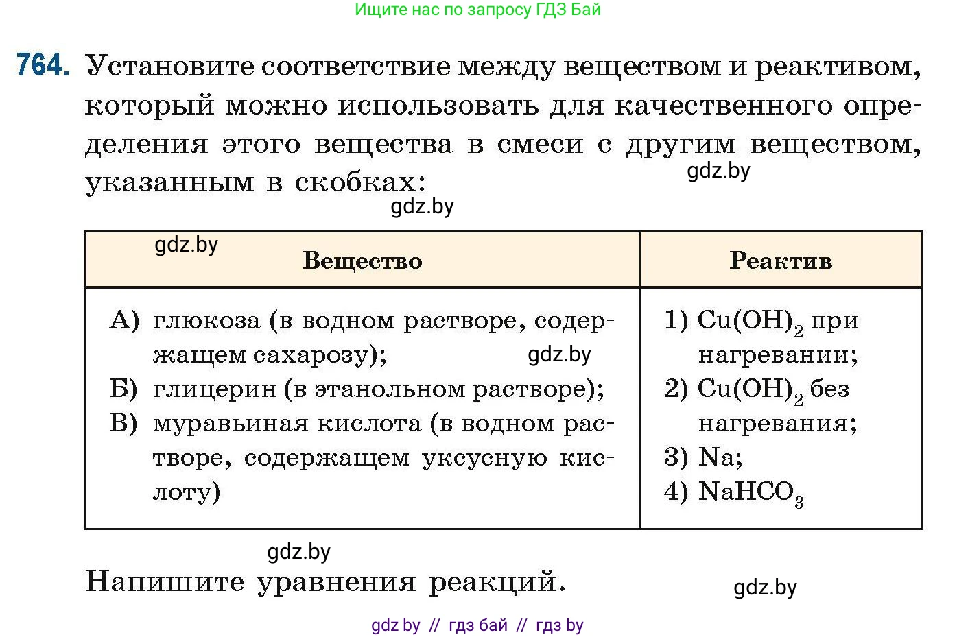 Химия, 10 класс Сборник задач, авторы: Матулис Вадим Эдвардович, Матулис Виталий Эдвардович, Колевич Татьяна Александровна, издательство Национальный институт образования, Минск, 2021, страница 176, номер 764, Условие