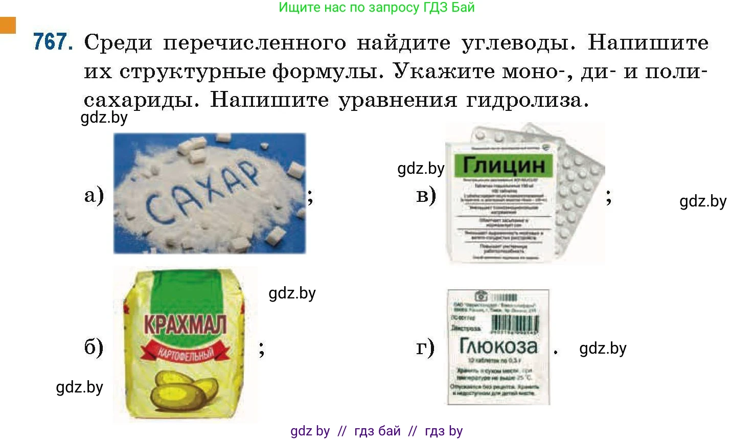Химия, 10 класс Сборник задач, авторы: Матулис Вадим Эдвардович, Матулис Виталий Эдвардович, Колевич Татьяна Александровна, издательство Национальный институт образования, Минск, 2021, страница 178, номер 767, Условие