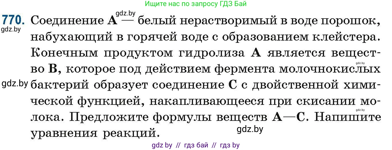 Химия, 10 класс Сборник задач, авторы: Матулис Вадим Эдвардович, Матулис Виталий Эдвардович, Колевич Татьяна Александровна, издательство Национальный институт образования, Минск, 2021, страница 179, номер 770, Условие