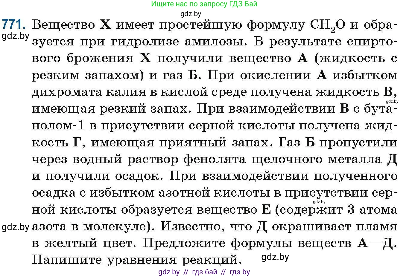 Химия, 10 класс Сборник задач, авторы: Матулис Вадим Эдвардович, Матулис Виталий Эдвардович, Колевич Татьяна Александровна, издательство Национальный институт образования, Минск, 2021, страница 179, номер 771, Условие