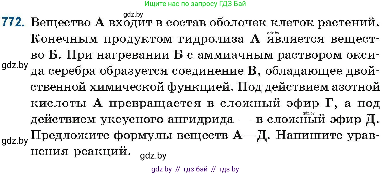 Химия, 10 класс Сборник задач, авторы: Матулис Вадим Эдвардович, Матулис Виталий Эдвардович, Колевич Татьяна Александровна, издательство Национальный институт образования, Минск, 2021, страница 179, номер 772, Условие