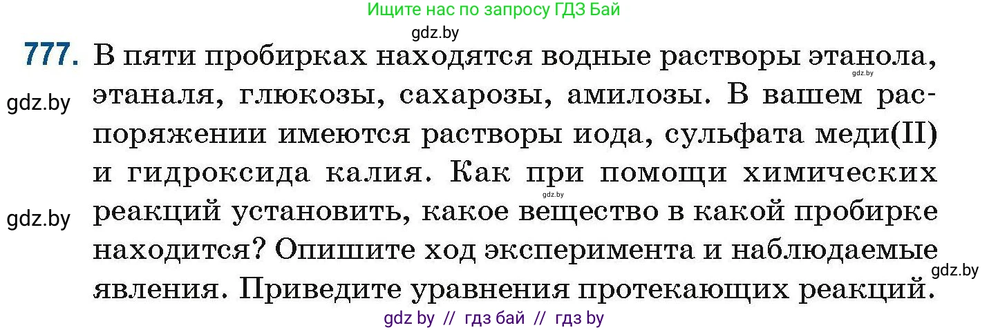 Химия, 10 класс Сборник задач, авторы: Матулис Вадим Эдвардович, Матулис Виталий Эдвардович, Колевич Татьяна Александровна, издательство Национальный институт образования, Минск, 2021, страница 181, номер 777, Условие