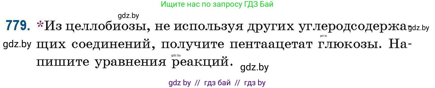 Химия, 10 класс Сборник задач, авторы: Матулис Вадим Эдвардович, Матулис Виталий Эдвардович, Колевич Татьяна Александровна, издательство Национальный институт образования, Минск, 2021, страница 184, номер 779, Условие