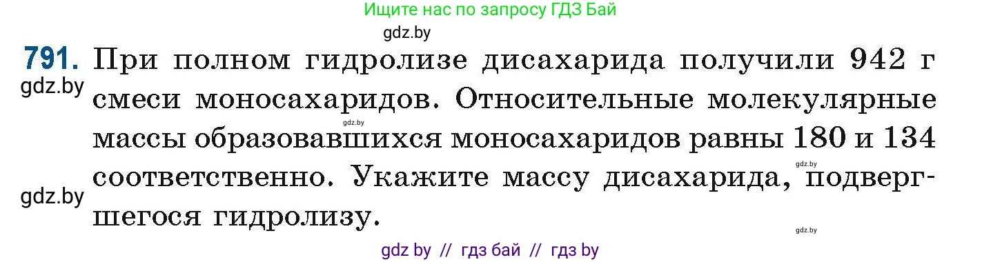 Химия, 10 класс Сборник задач, авторы: Матулис Вадим Эдвардович, Матулис Виталий Эдвардович, Колевич Татьяна Александровна, издательство Национальный институт образования, Минск, 2021, страница 185, номер 791, Условие