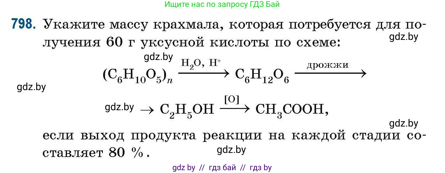 Химия, 10 класс Сборник задач, авторы: Матулис Вадим Эдвардович, Матулис Виталий Эдвардович, Колевич Татьяна Александровна, издательство Национальный институт образования, Минск, 2021, страница 186, номер 798, Условие