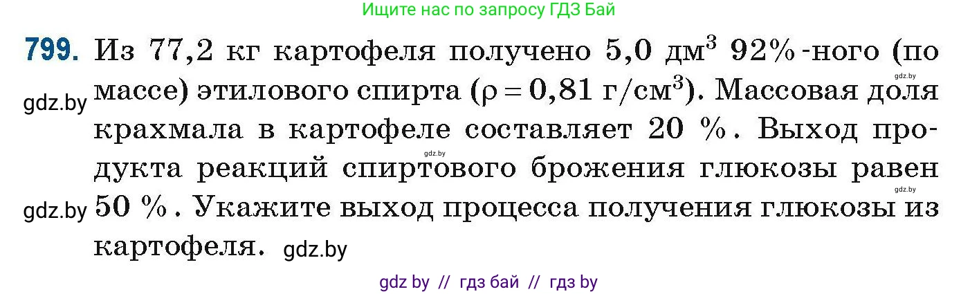 Химия, 10 класс Сборник задач, авторы: Матулис Вадим Эдвардович, Матулис Виталий Эдвардович, Колевич Татьяна Александровна, издательство Национальный институт образования, Минск, 2021, страница 186, номер 799, Условие