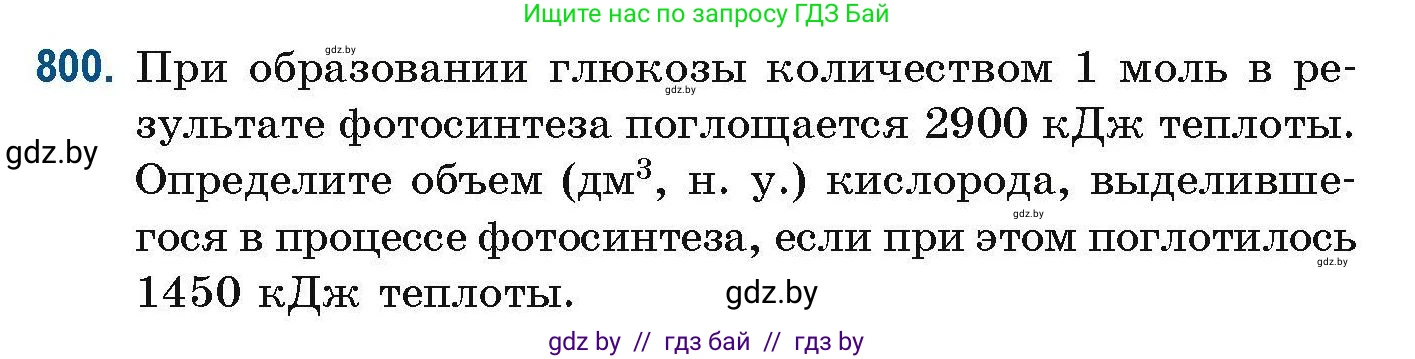 Химия, 10 класс Сборник задач, авторы: Матулис Вадим Эдвардович, Матулис Виталий Эдвардович, Колевич Татьяна Александровна, издательство Национальный институт образования, Минск, 2021, страница 186, номер 800, Условие