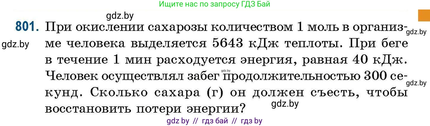 Химия, 10 класс Сборник задач, авторы: Матулис Вадим Эдвардович, Матулис Виталий Эдвардович, Колевич Татьяна Александровна, издательство Национальный институт образования, Минск, 2021, страница 187, номер 801, Условие