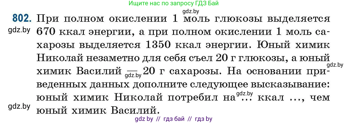 Химия, 10 класс Сборник задач, авторы: Матулис Вадим Эдвардович, Матулис Виталий Эдвардович, Колевич Татьяна Александровна, издательство Национальный институт образования, Минск, 2021, страница 187, номер 802, Условие