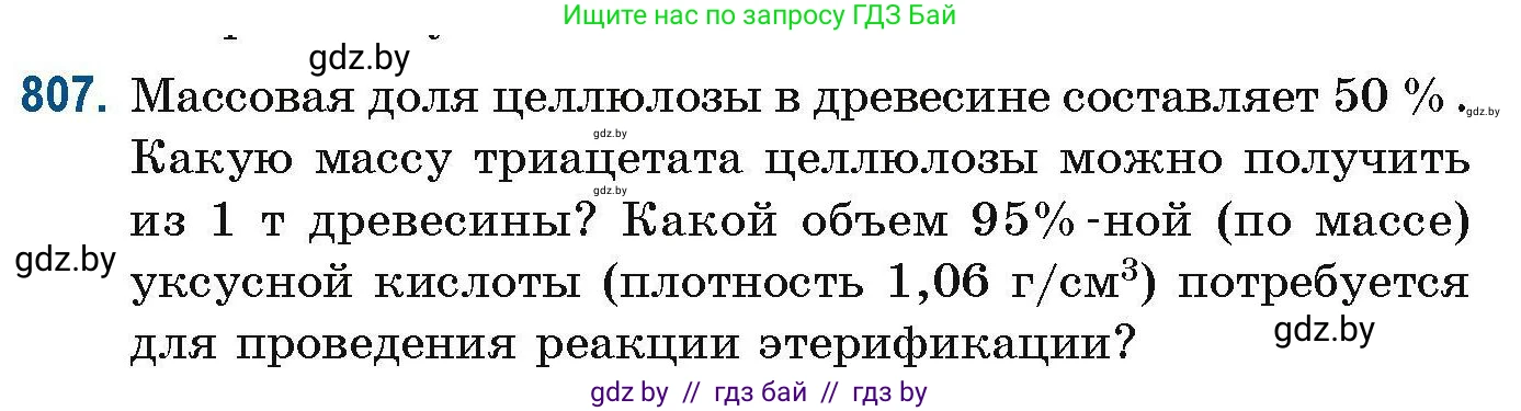 Химия, 10 класс Сборник задач, авторы: Матулис Вадим Эдвардович, Матулис Виталий Эдвардович, Колевич Татьяна Александровна, издательство Национальный институт образования, Минск, 2021, страница 189, номер 807, Условие