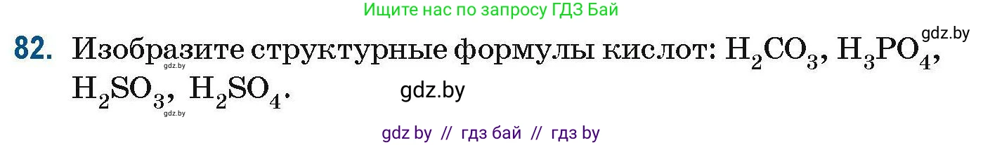Химия, 10 класс Сборник задач, авторы: Матулис Вадим Эдвардович, Матулис Виталий Эдвардович, Колевич Татьяна Александровна, издательство Национальный институт образования, Минск, 2021, страница 32, номер 82, Условие