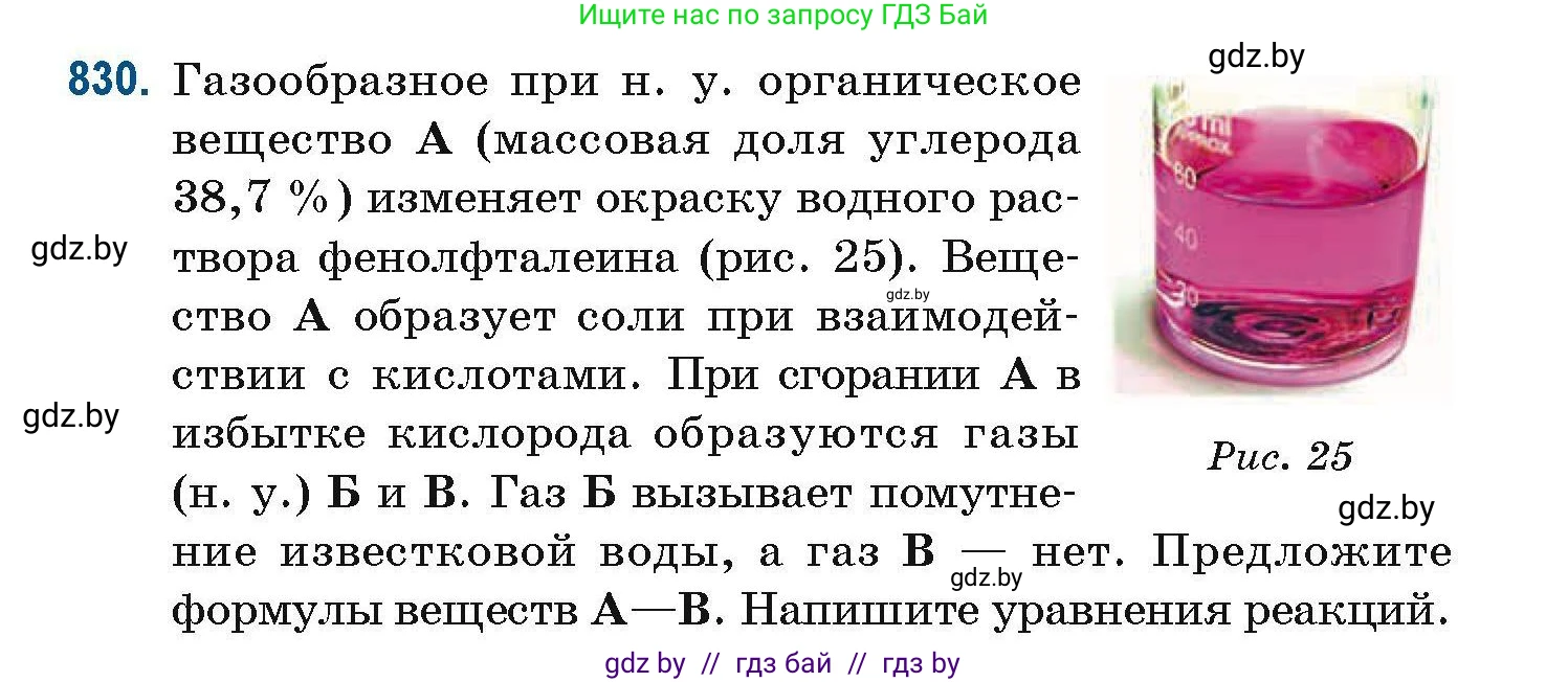 Химия, 10 класс Сборник задач, авторы: Матулис Вадим Эдвардович, Матулис Виталий Эдвардович, Колевич Татьяна Александровна, издательство Национальный институт образования, Минск, 2021, страница 196, номер 830, Условие