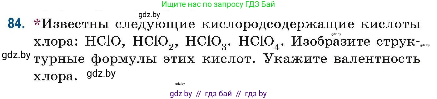 Химия, 10 класс Сборник задач, авторы: Матулис Вадим Эдвардович, Матулис Виталий Эдвардович, Колевич Татьяна Александровна, издательство Национальный институт образования, Минск, 2021, страница 32, номер 84, Условие