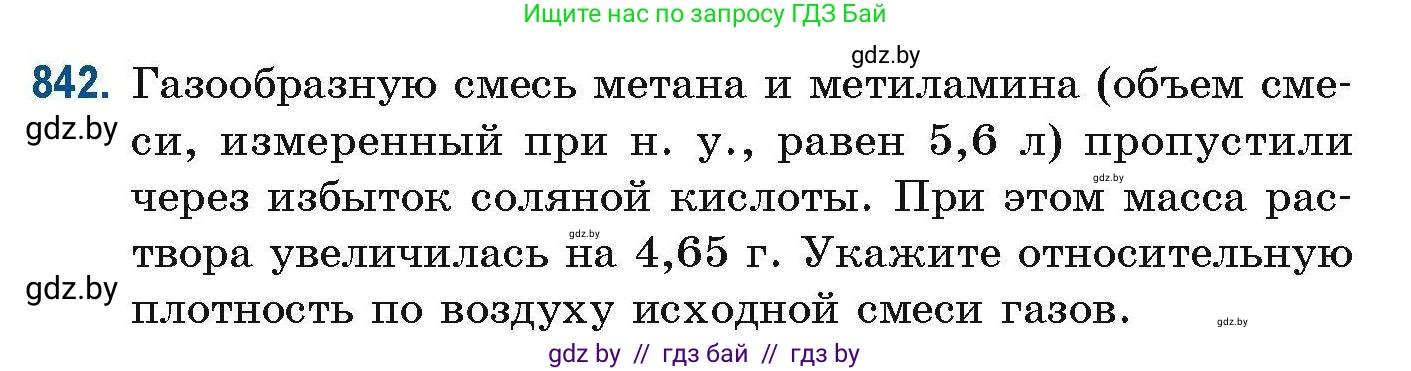 Химия, 10 класс Сборник задач, авторы: Матулис Вадим Эдвардович, Матулис Виталий Эдвардович, Колевич Татьяна Александровна, издательство Национальный институт образования, Минск, 2021, страница 198, номер 842, Условие