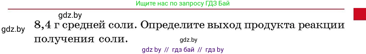 Химия, 10 класс Сборник задач, авторы: Матулис Вадим Эдвардович, Матулис Виталий Эдвардович, Колевич Татьяна Александровна, издательство Национальный институт образования, Минск, 2021, страница 198, номер 844, Условие (продолжение 2)